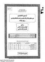 ارشد فراگیر پیام نور جزوات سوالات الهیات معارف اسلامی فلسفه کلام اسلامی کارشناسی ارشد فراگیر پیام نور 1386